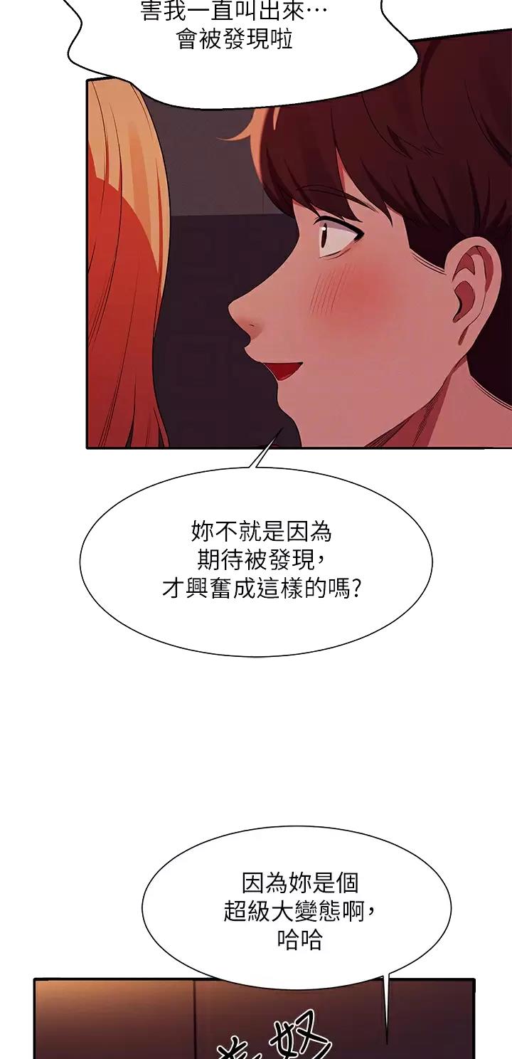 《理工系女神/谁说理组没正妹?》第121话 第7页