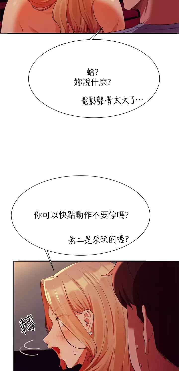 《理工系女神/谁说理组没正妹?》第121话 第9页