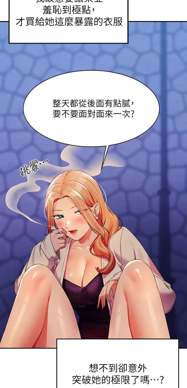 《理工系女神/谁说理组没正妹?》第122话 第17页