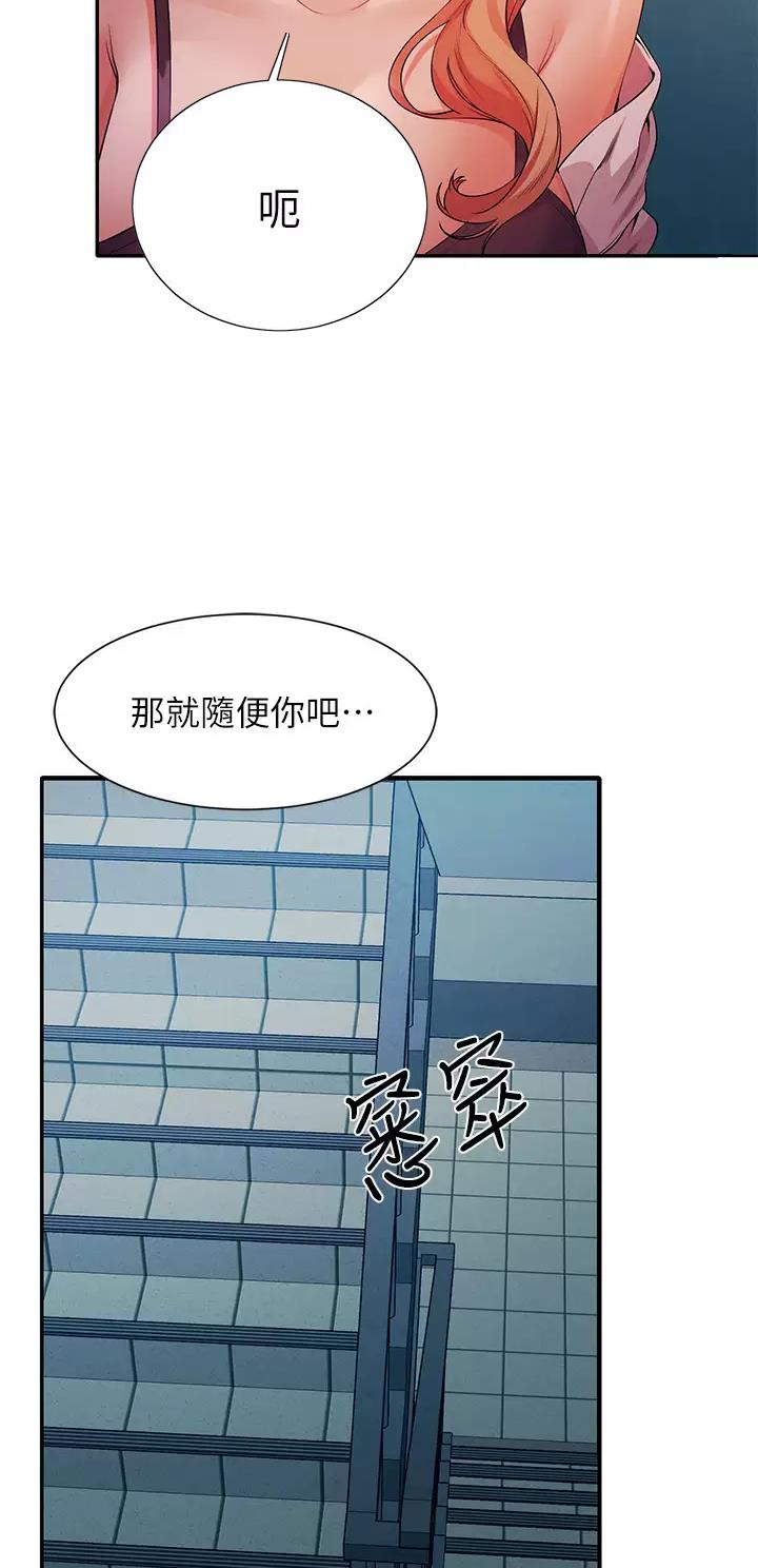 《理工系女神/谁说理组没正妹?》第122话 第5页