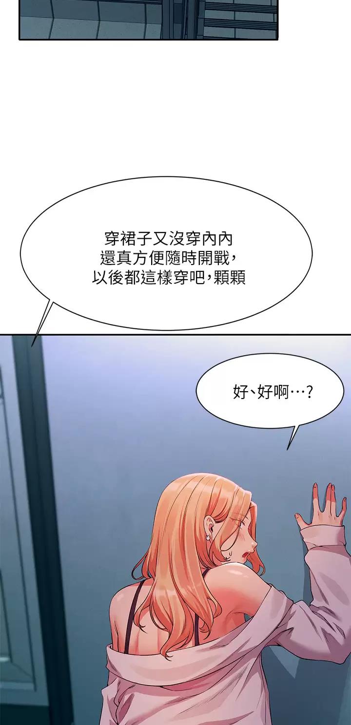 《理工系女神/谁说理组没正妹?》第122话 第6页