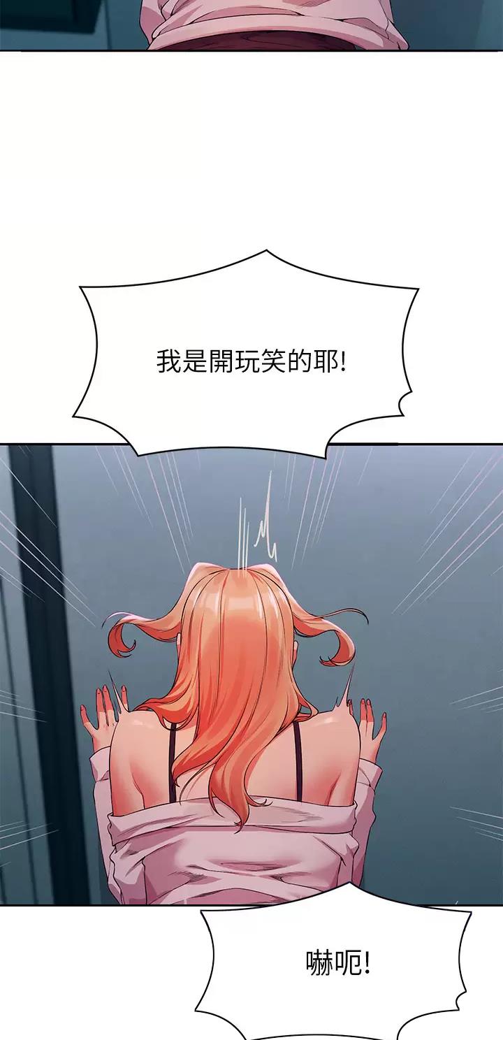 《理工系女神/谁说理组没正妹?》第122话 第7页