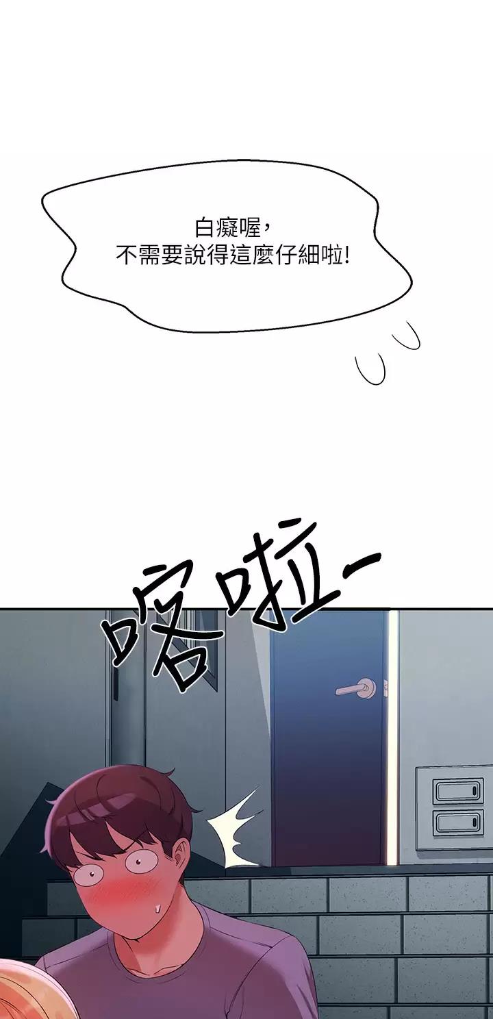 《理工系女神/谁说理组没正妹?》第122话 第9页