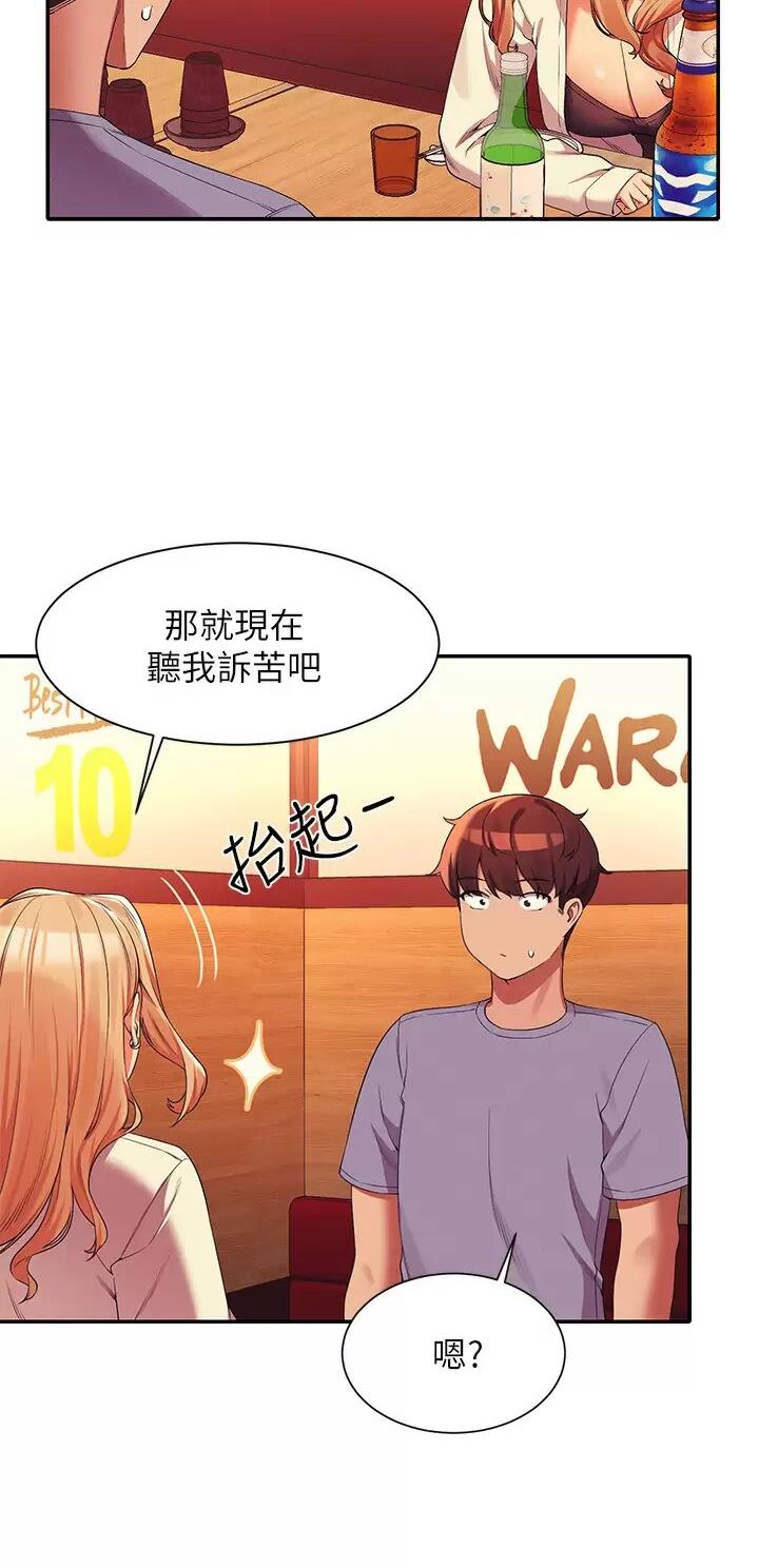 《理工系女神/谁说理组没正妹?》第124话 第13页