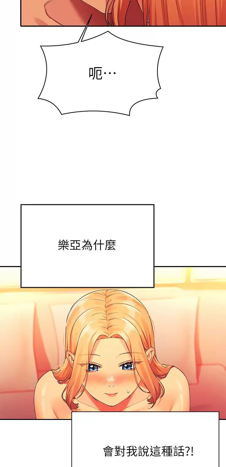 《理工系女神/谁说理组没正妹?》第124话 第23页