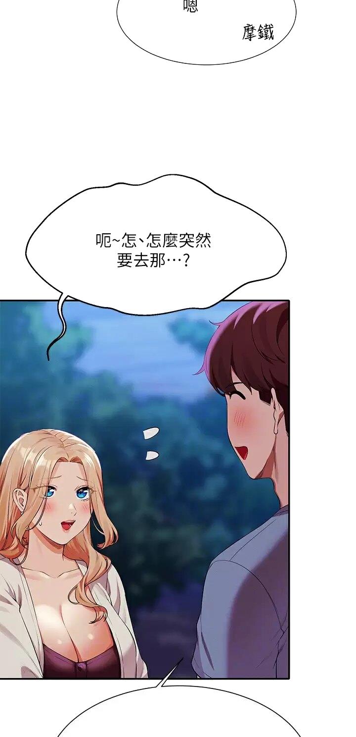 《理工系女神/谁说理组没正妹?》第123话 第10页