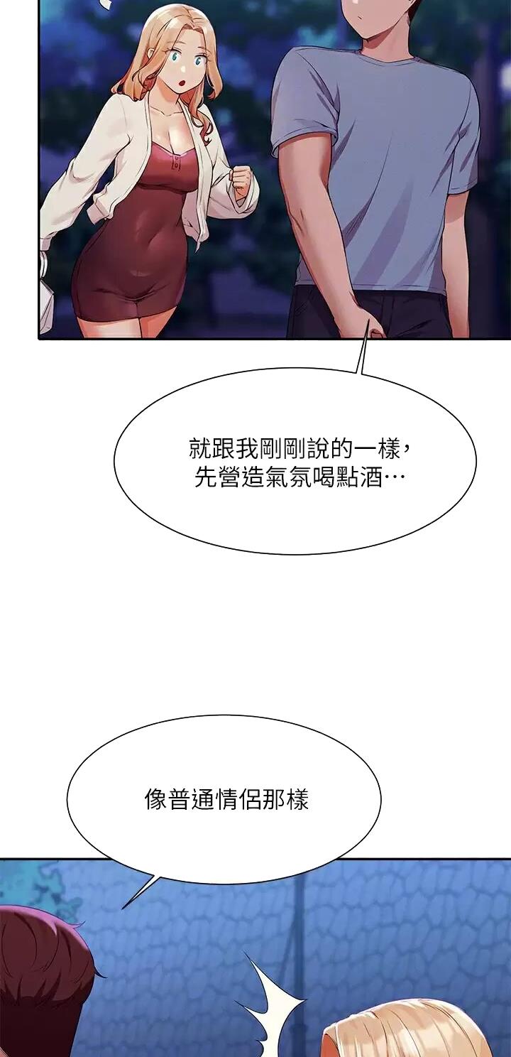 《理工系女神/谁说理组没正妹?》第123话 第16页