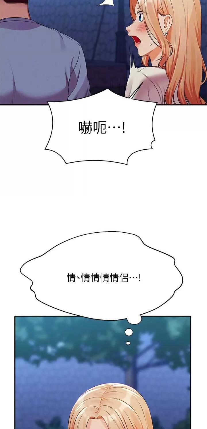 《理工系女神/谁说理组没正妹?》第123话 第17页