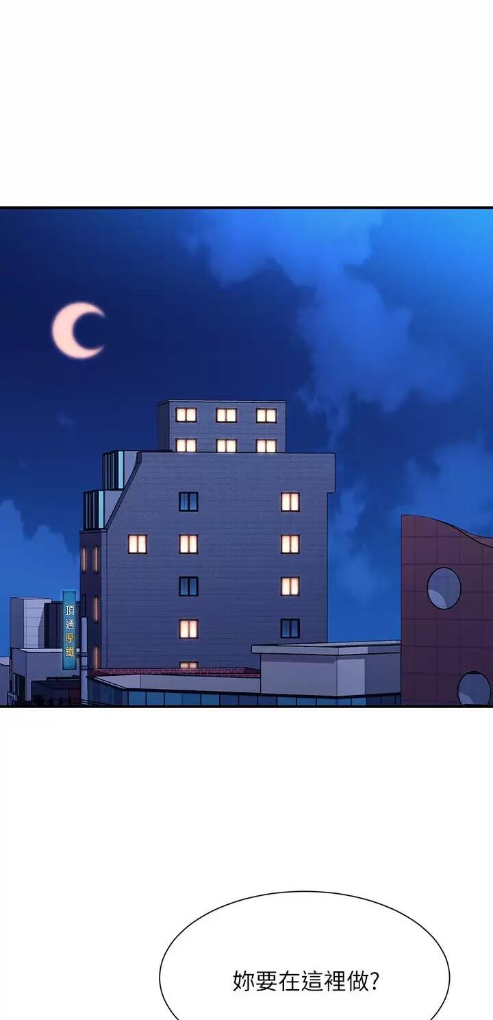 《理工系女神/谁说理组没正妹?》第123话 第1页
