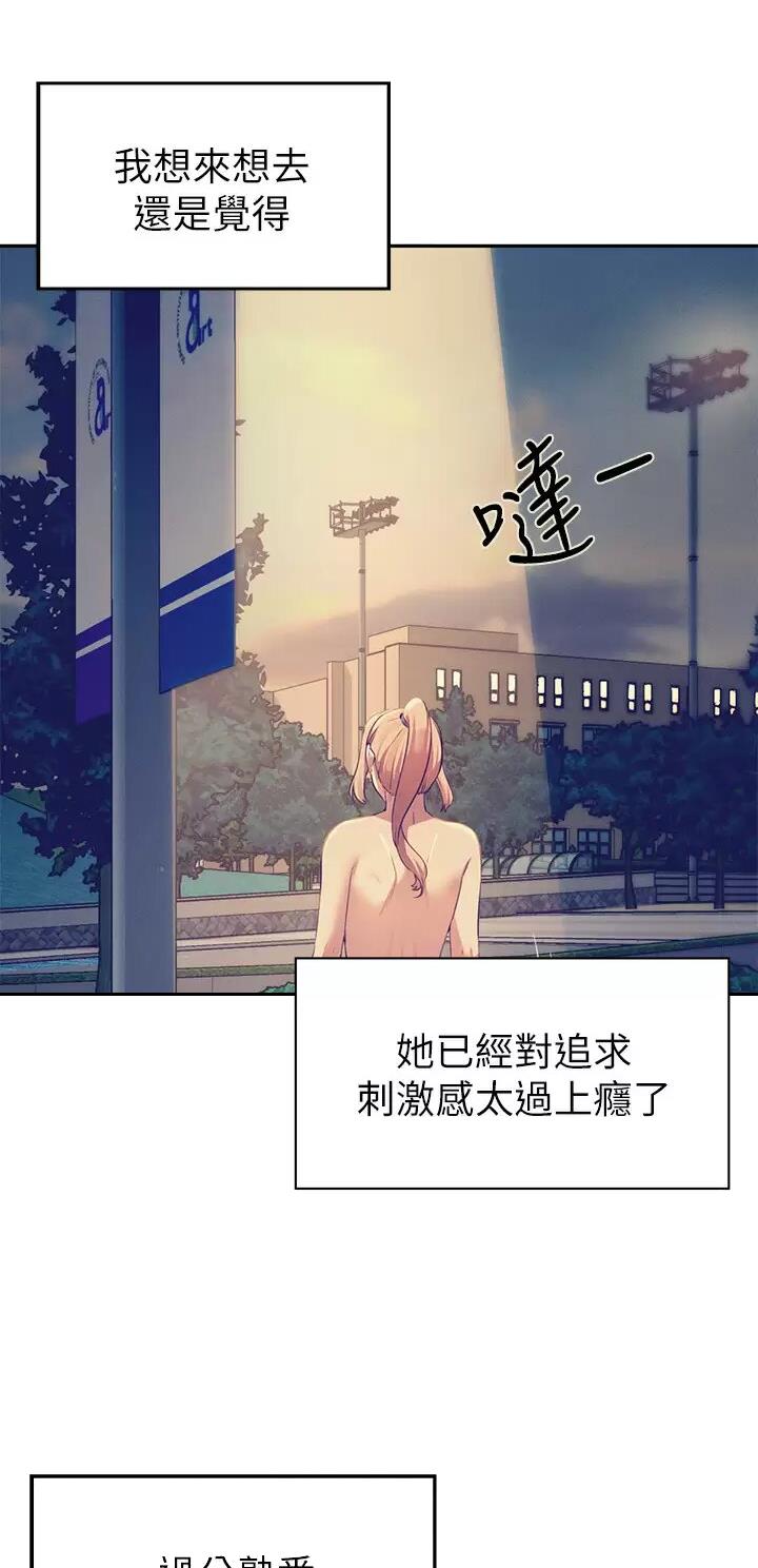 《理工系女神/谁说理组没正妹?》第123话 第21页