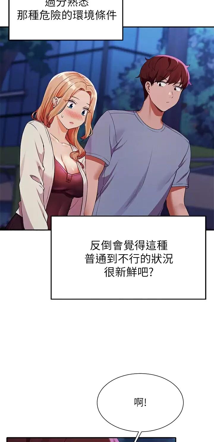 《理工系女神/谁说理组没正妹?》第123话 第22页