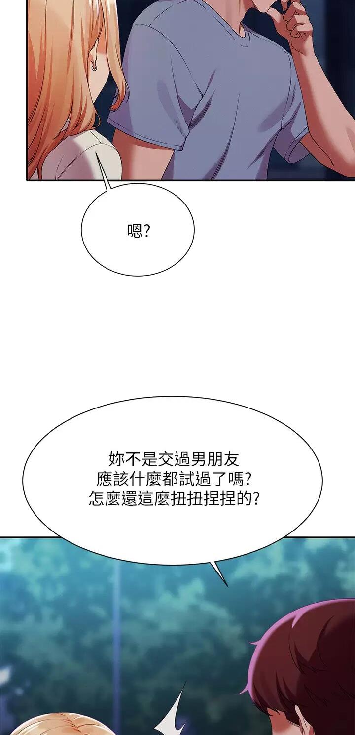 《理工系女神/谁说理组没正妹?》第123话 第24页