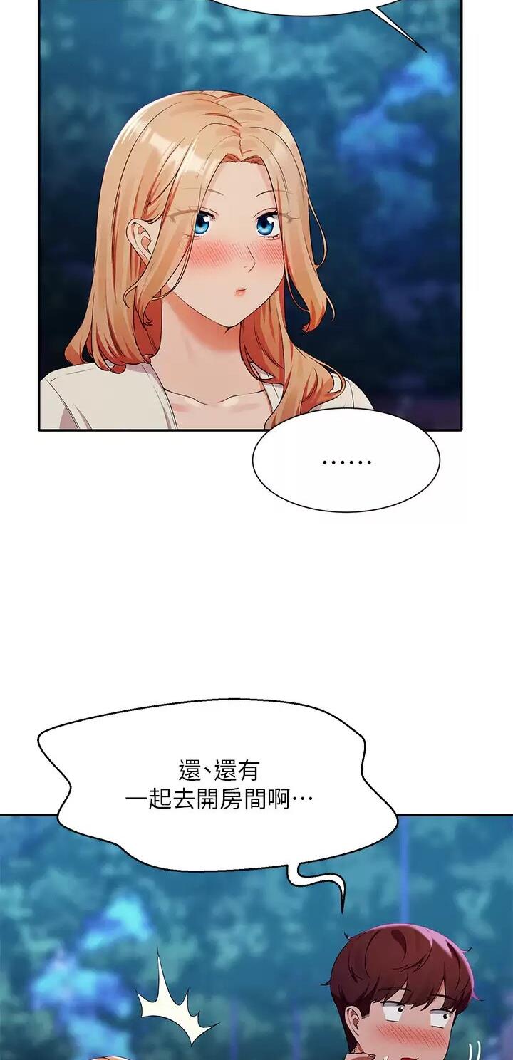《理工系女神/谁说理组没正妹?》第123话 第26页