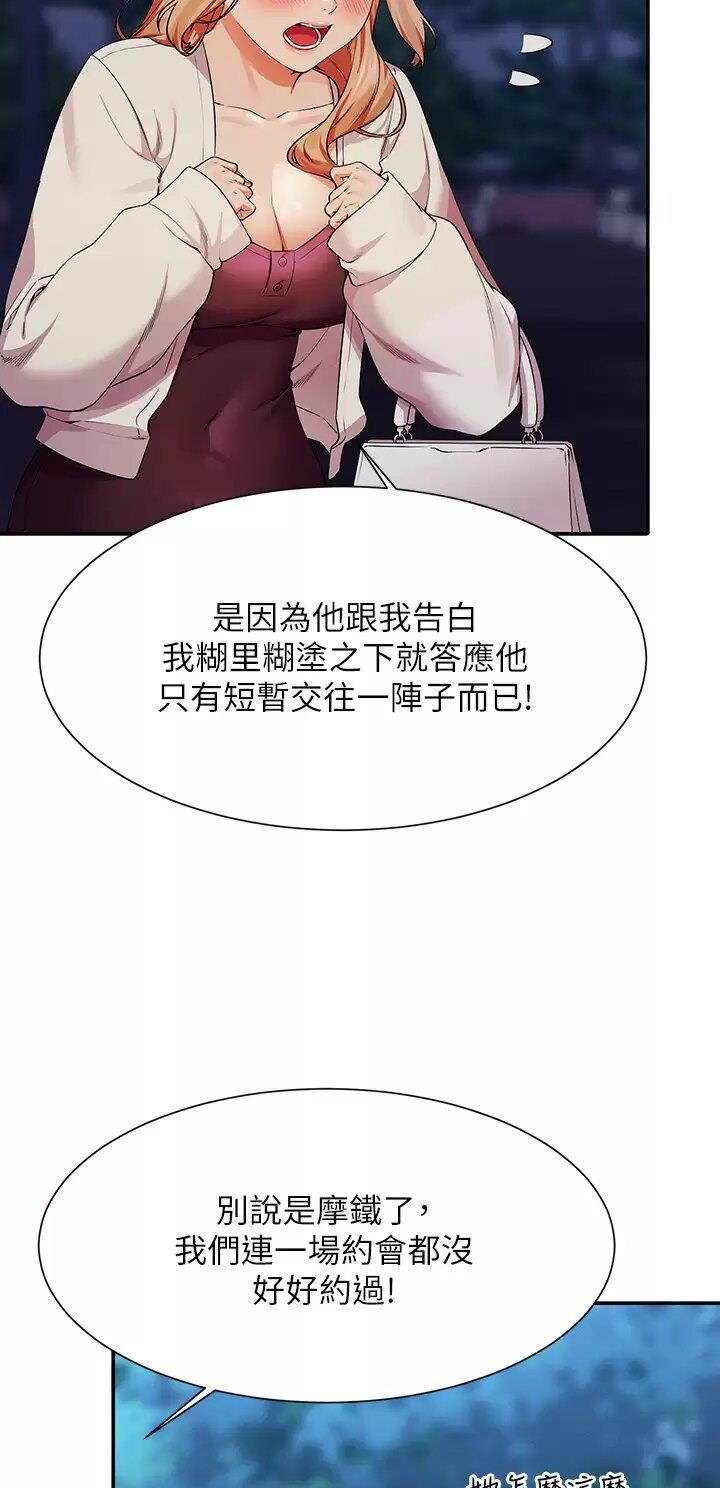 《理工系女神/谁说理组没正妹?》第123话 第29页