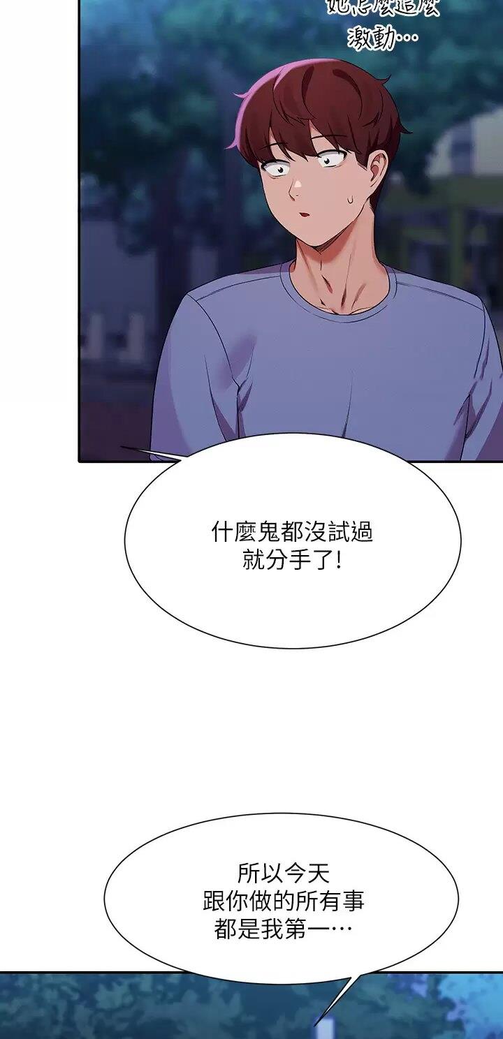 《理工系女神/谁说理组没正妹?》第123话 第30页