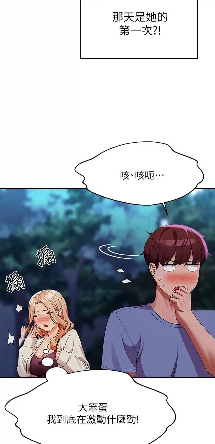 《理工系女神/谁说理组没正妹?》第123话 第33页