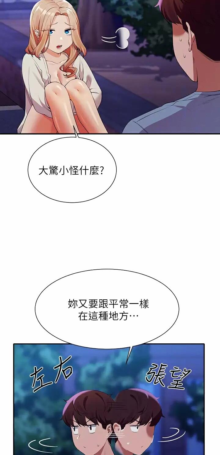 《理工系女神/谁说理组没正妹?》第123话 第3页