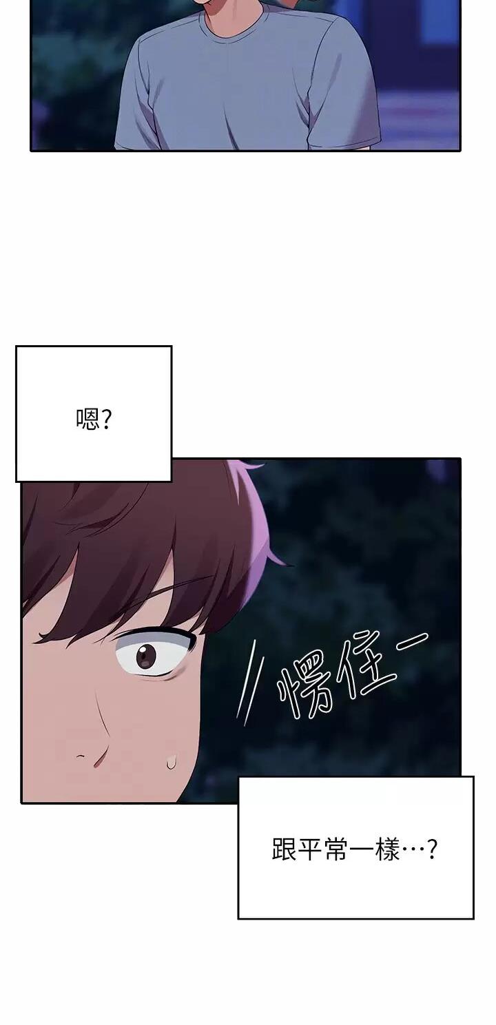 《理工系女神/谁说理组没正妹?》第123话 第4页