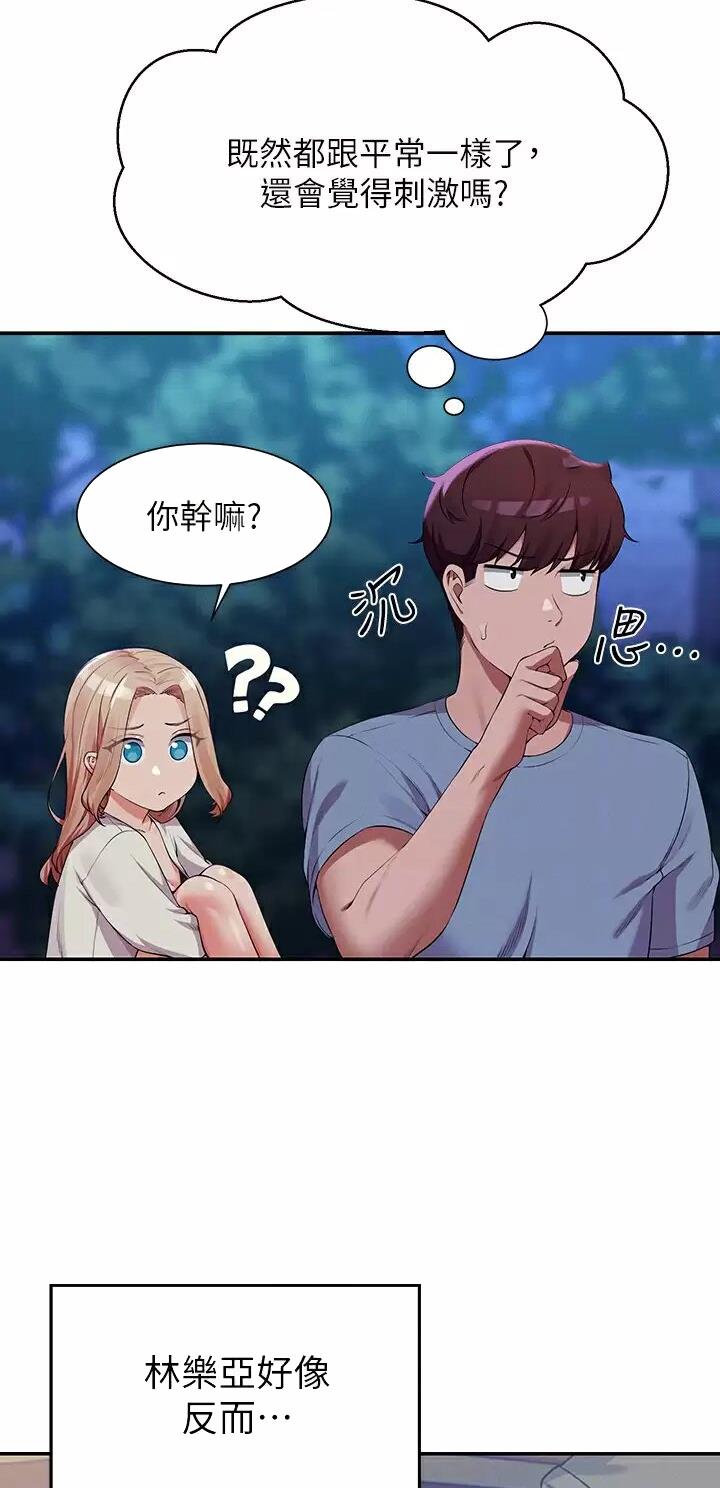《理工系女神/谁说理组没正妹?》第123话 第6页