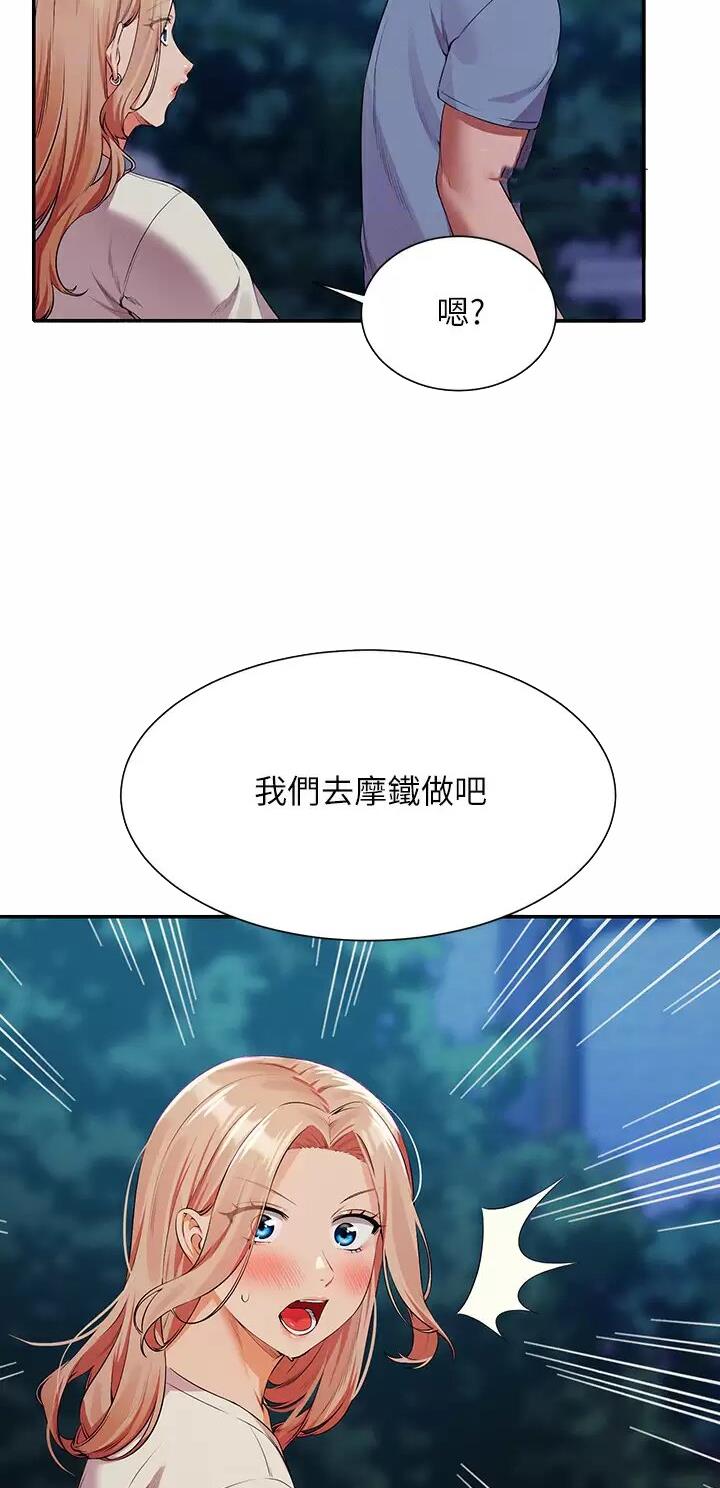 《理工系女神/谁说理组没正妹?》第123话 第8页