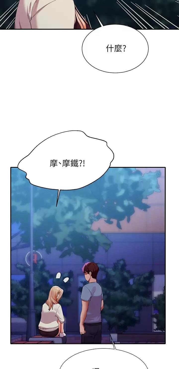 《理工系女神/谁说理组没正妹?》第123话 第9页