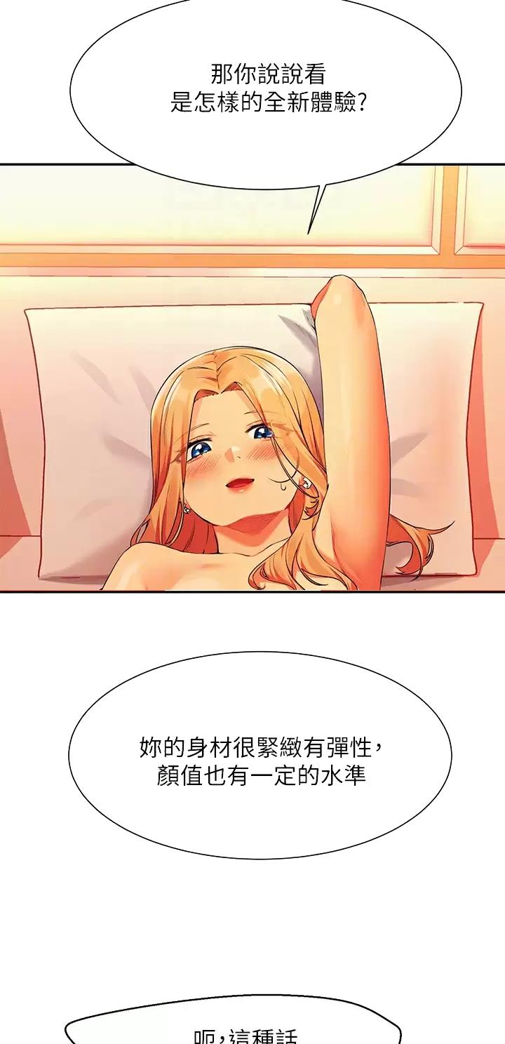 《理工系女神/谁说理组没正妹?》第125话 第13页