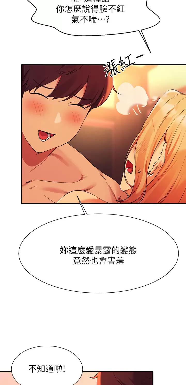 《理工系女神/谁说理组没正妹?》第125话 第14页