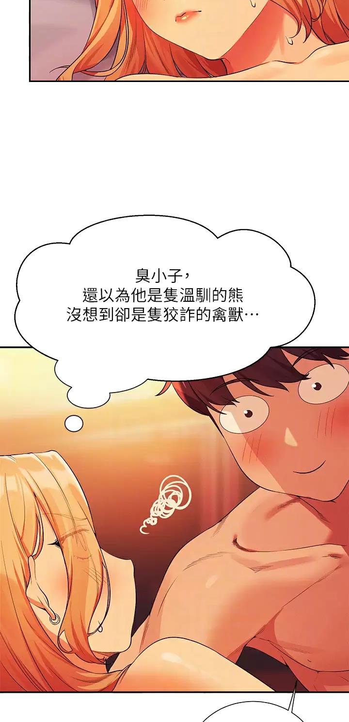《理工系女神/谁说理组没正妹?》第125话 第16页