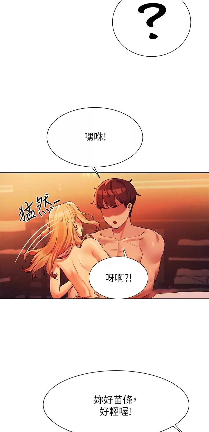《理工系女神/谁说理组没正妹?》第125话 第17页