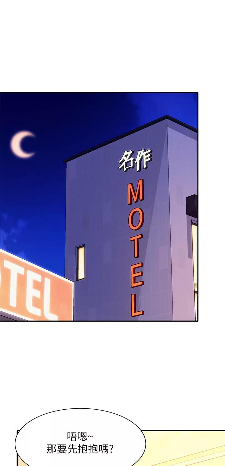 《理工系女神/谁说理组没正妹?》第125话 第1页