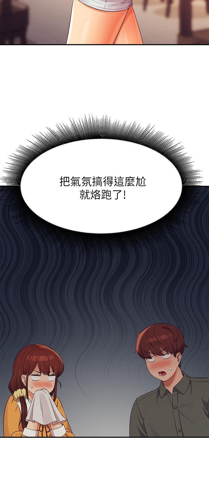 《理工系女神/谁说理组没正妹?》第128话 第11页