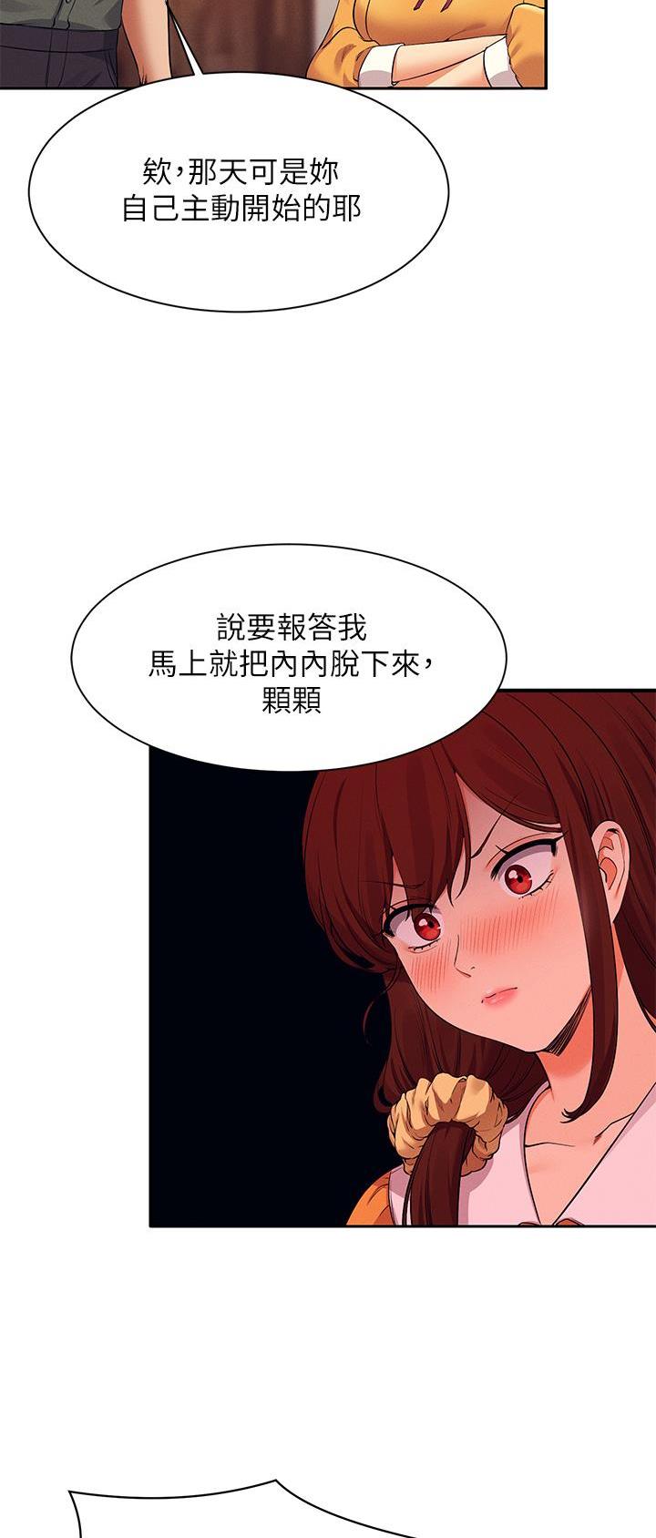 《理工系女神/谁说理组没正妹?》第128话 第18页
