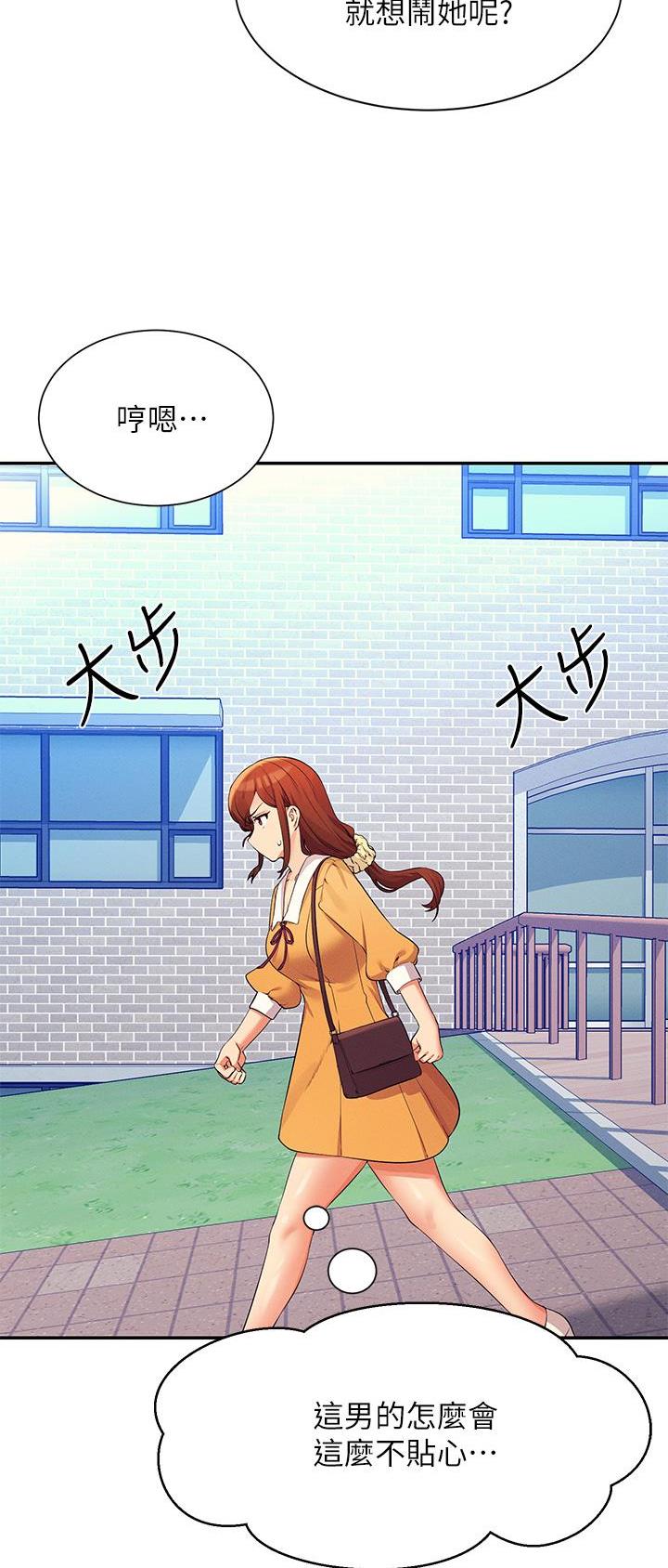 《理工系女神/谁说理组没正妹?》第128话 第21页
