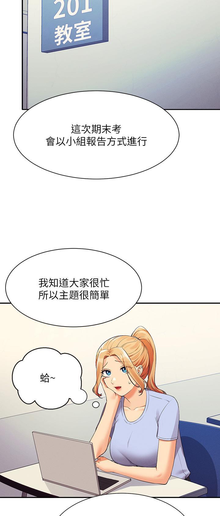 《理工系女神/谁说理组没正妹?》第128话 第24页