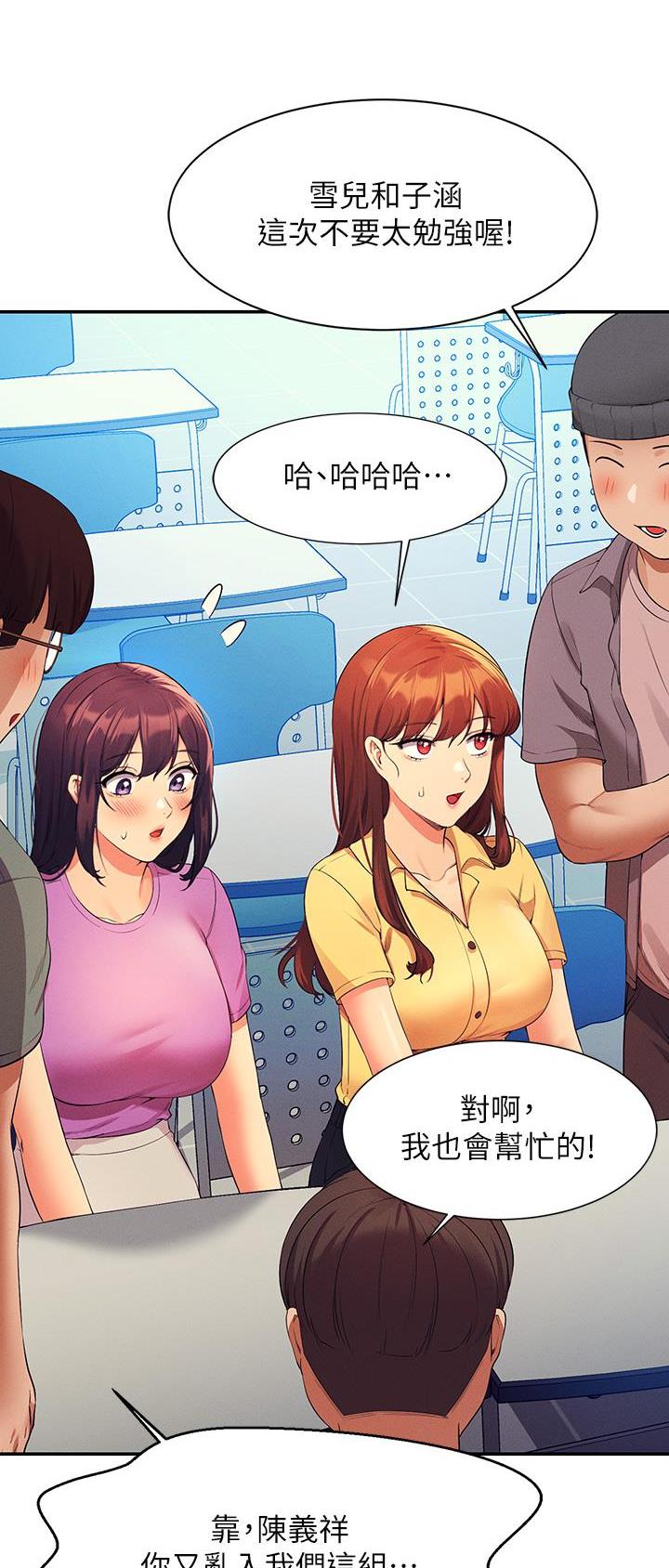 《理工系女神/谁说理组没正妹?》第128话 第26页