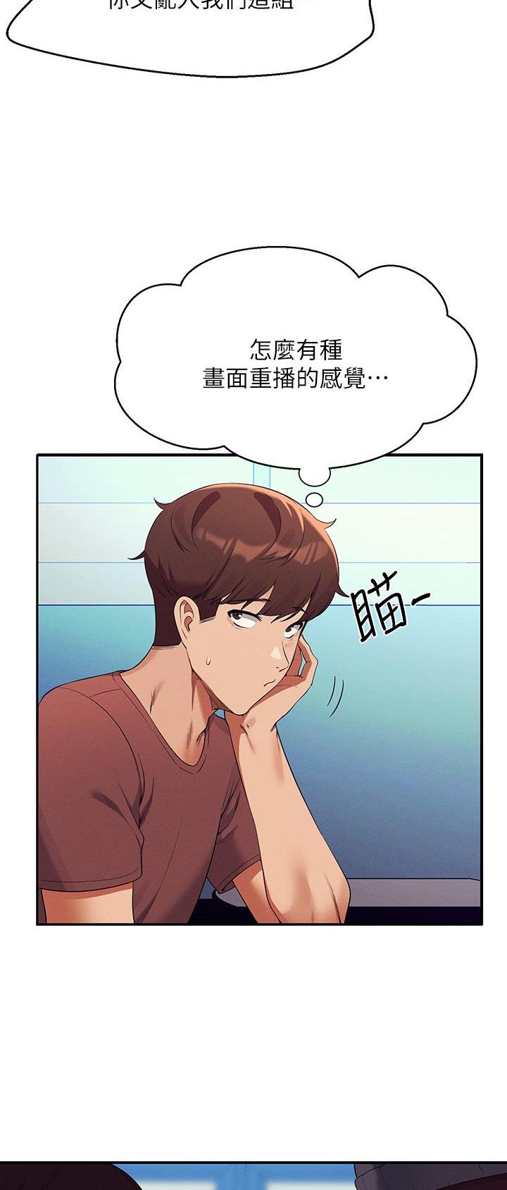 《理工系女神/谁说理组没正妹?》第128话 第27页