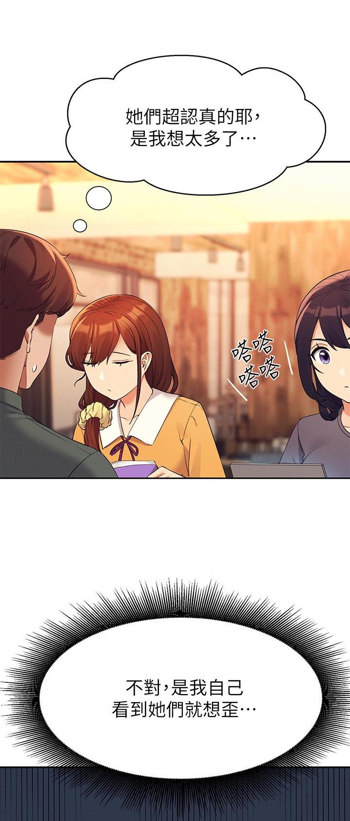 《理工系女神/谁说理组没正妹?》第128话 第3页