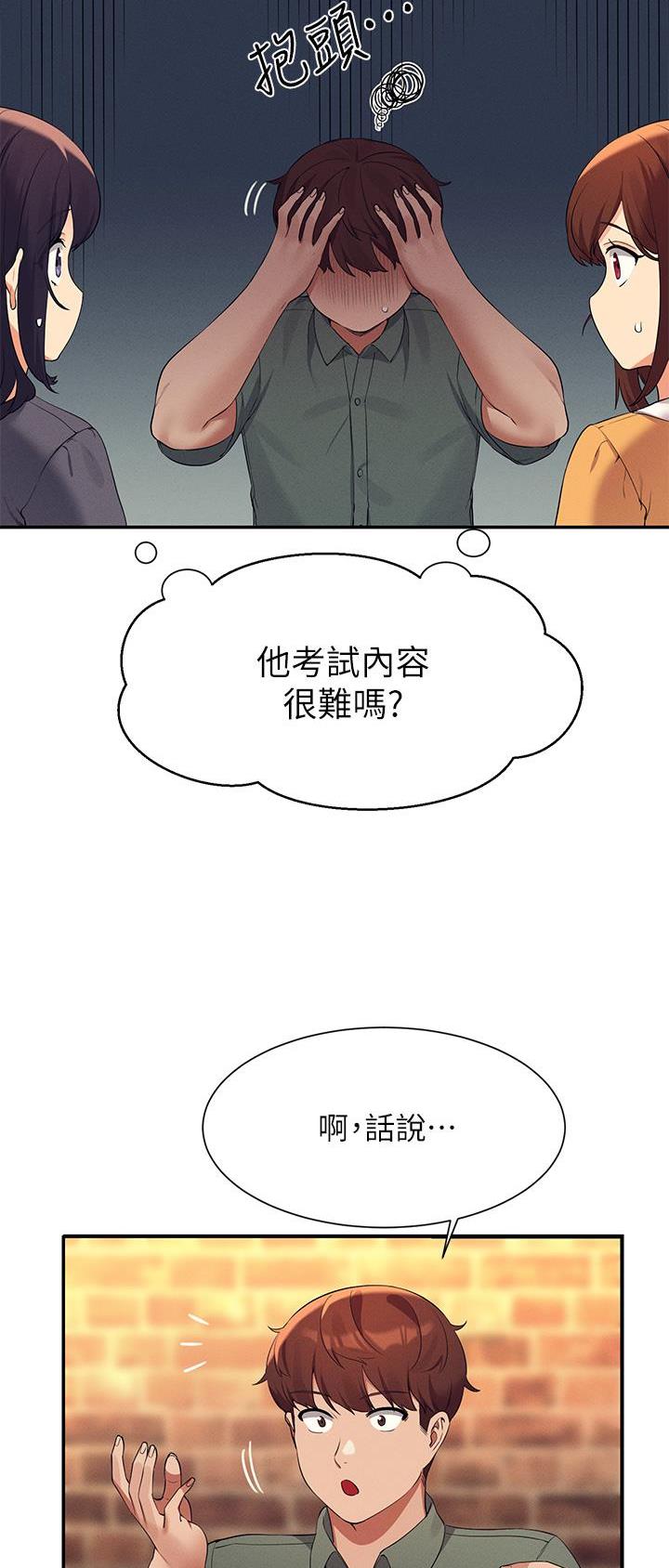 《理工系女神/谁说理组没正妹?》第128话 第4页