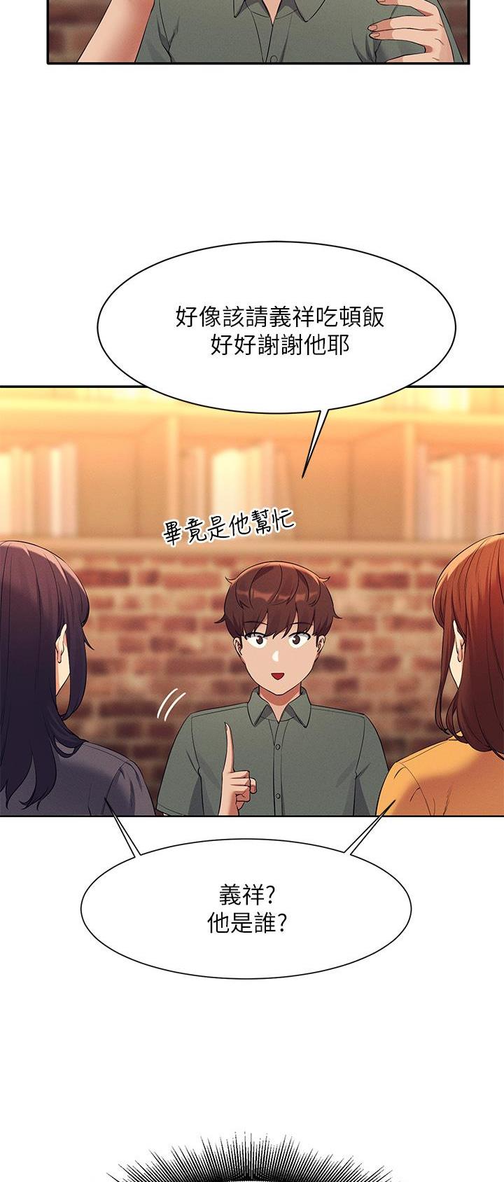 《理工系女神/谁说理组没正妹?》第128话 第5页