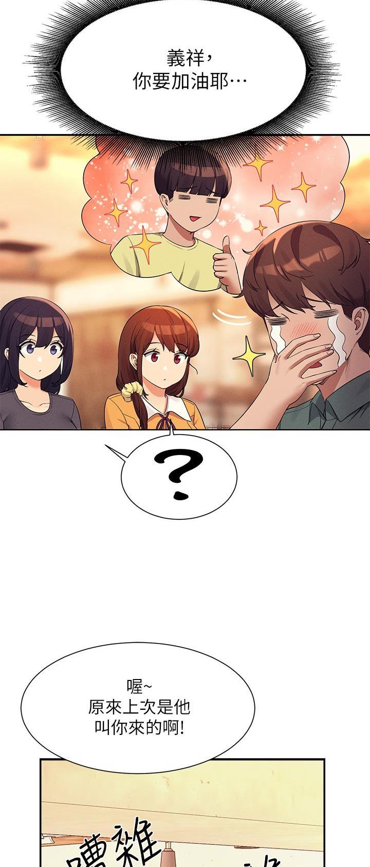 《理工系女神/谁说理组没正妹?》第128话 第6页