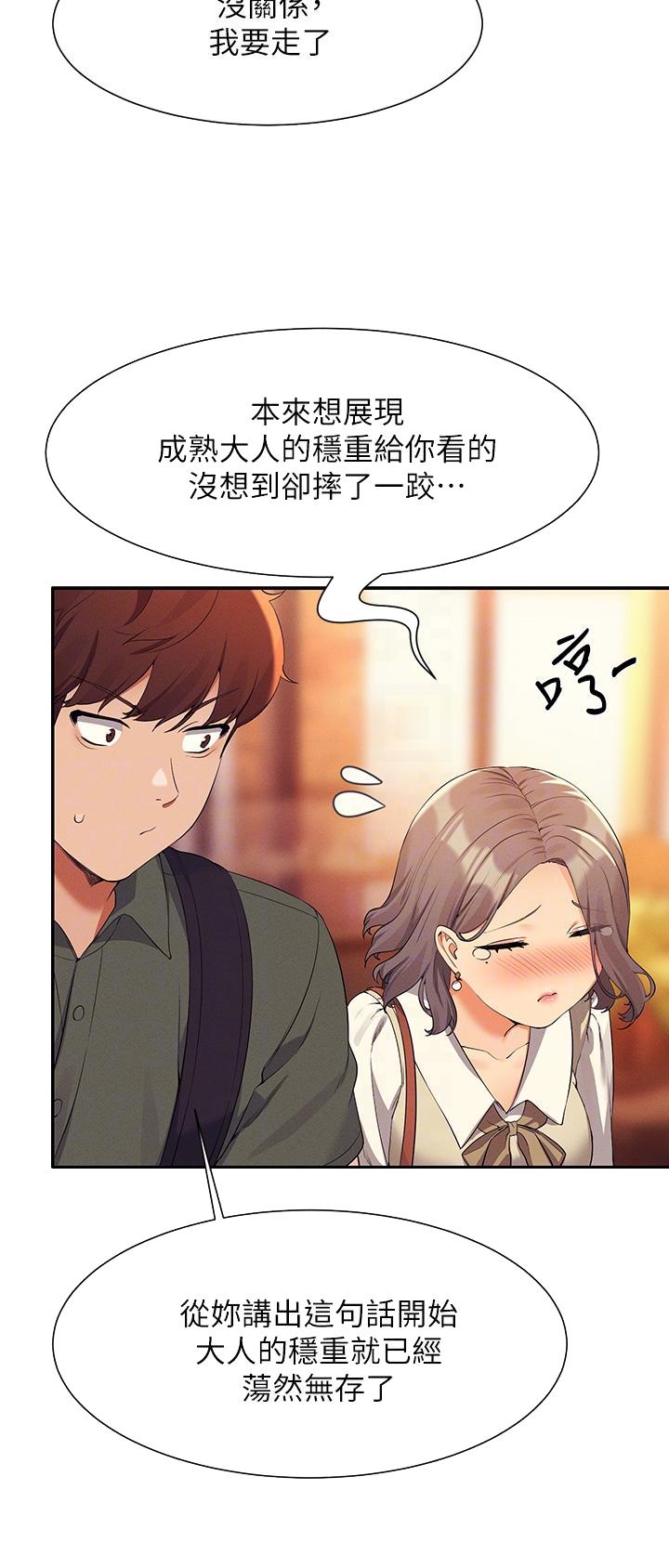 《理工系女神/谁说理组没正妹?》第127话 第12页