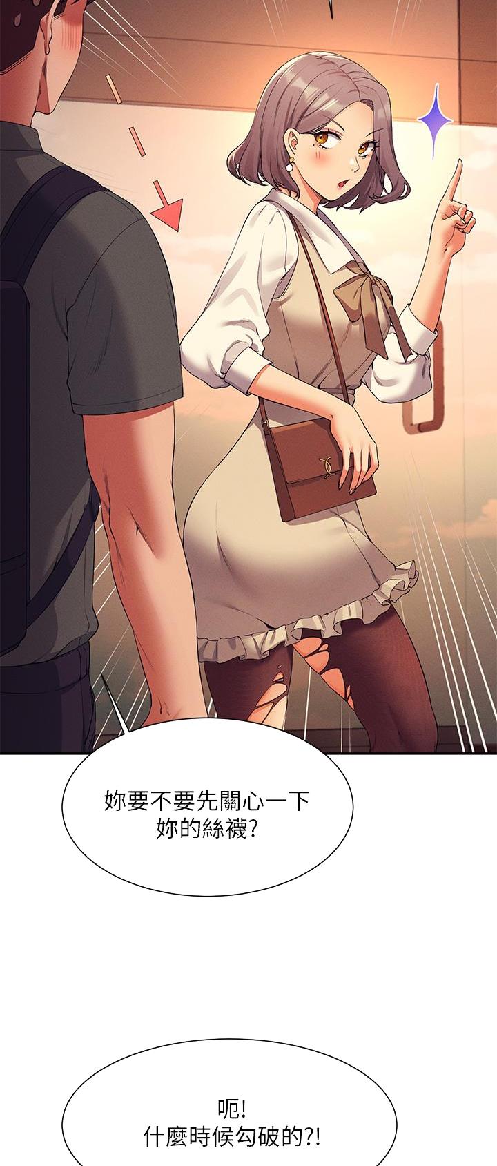 《理工系女神/谁说理组没正妹?》第127话 第14页