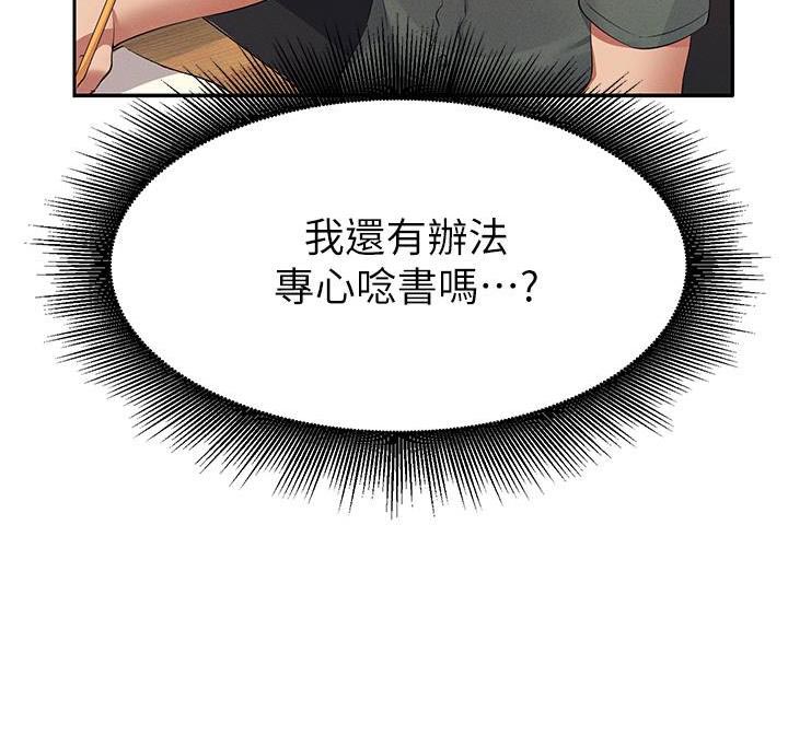 《理工系女神/谁说理组没正妹?》第127话 第26页