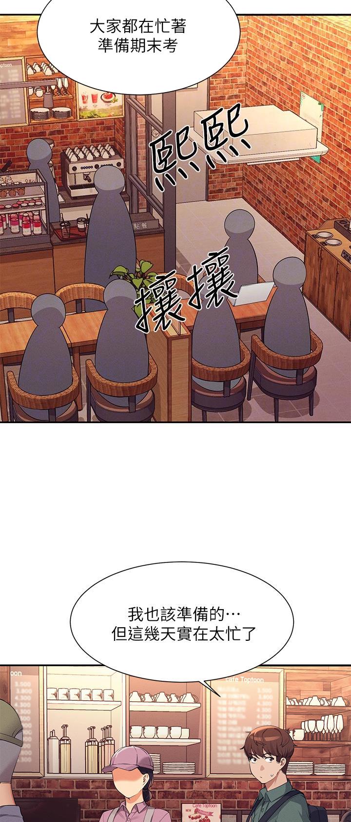 《理工系女神/谁说理组没正妹?》第127话 第2页