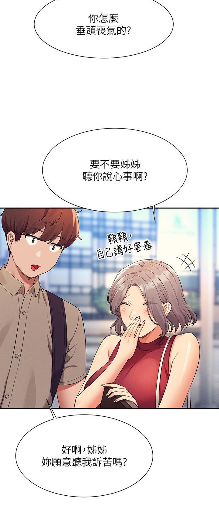《理工系女神/谁说理组没正妹?》第130话 第13页