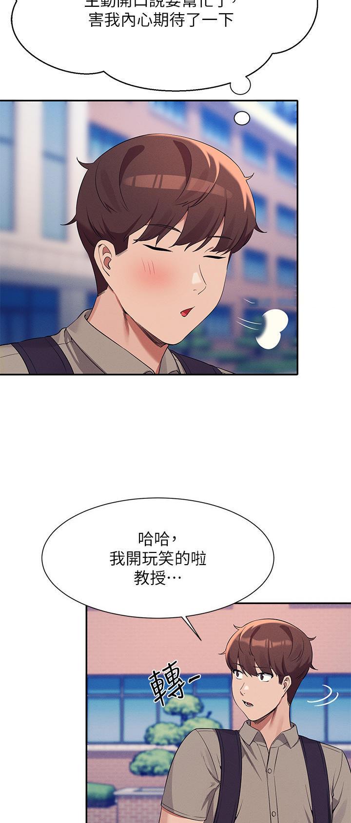 《理工系女神/谁说理组没正妹?》第130话 第16页