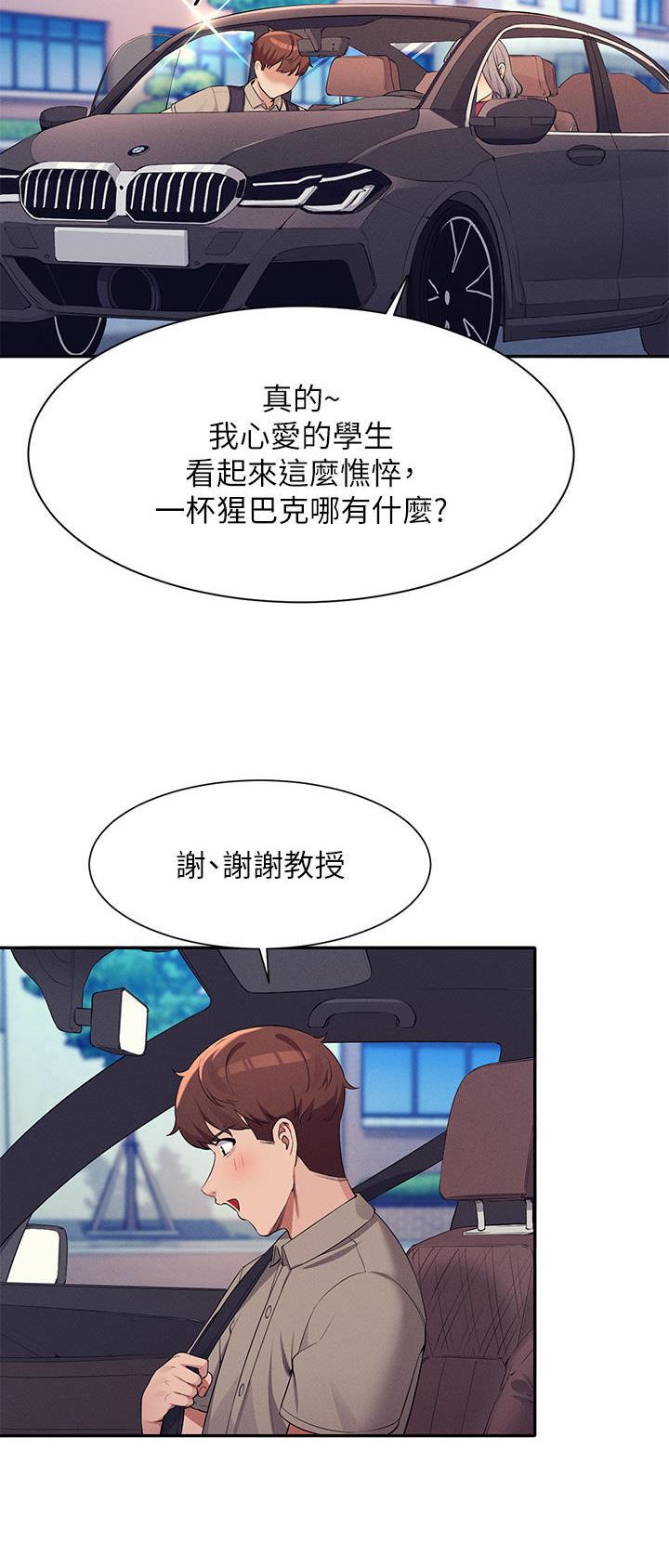 《理工系女神/谁说理组没正妹?》第130话 第20页