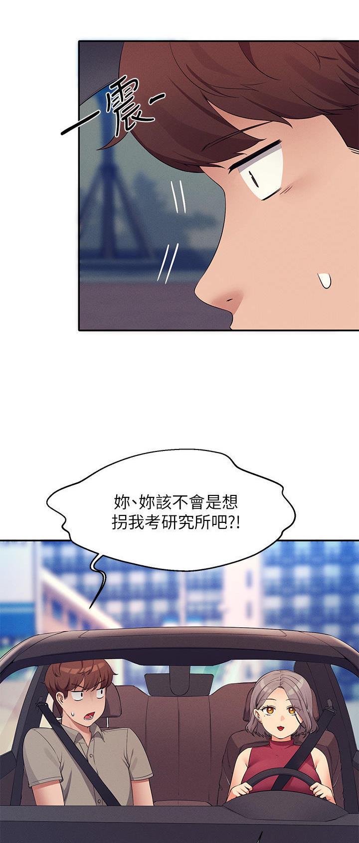 《理工系女神/谁说理组没正妹?》第130话 第21页