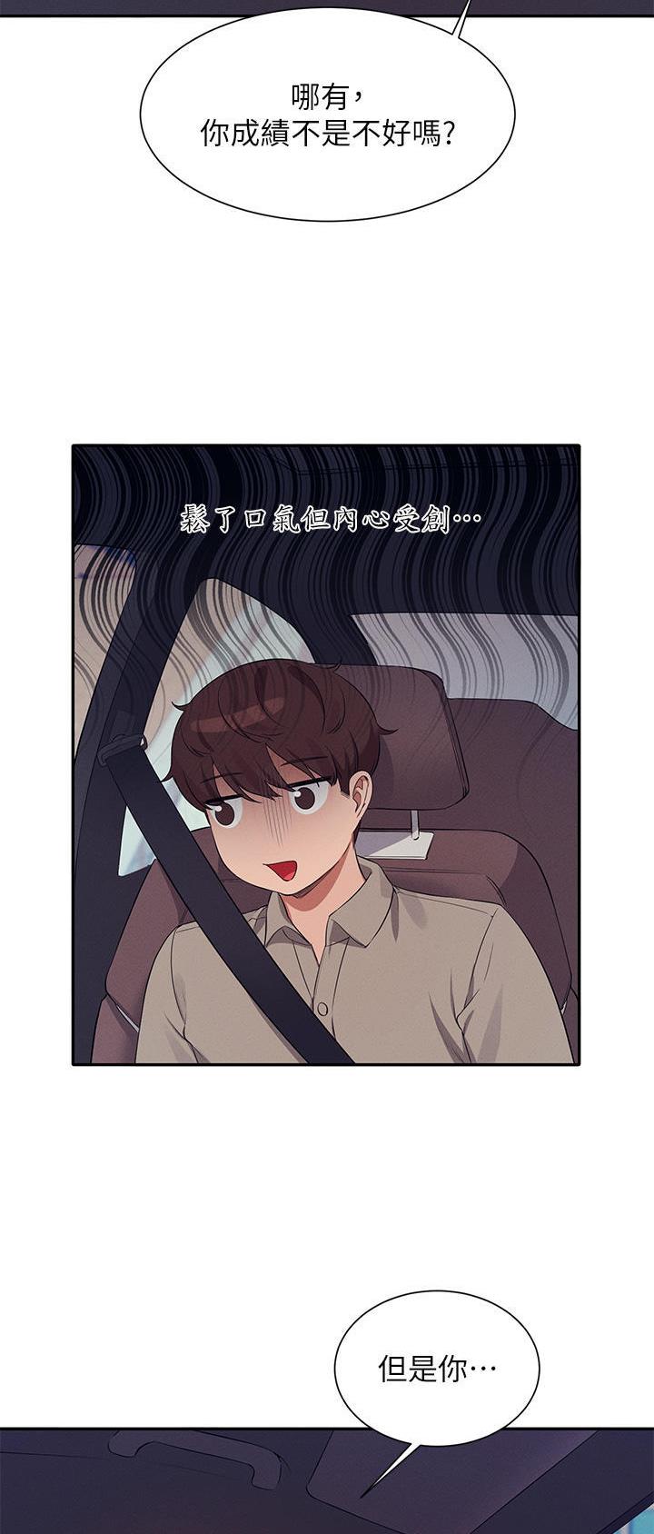 《理工系女神/谁说理组没正妹?》第130话 第22页