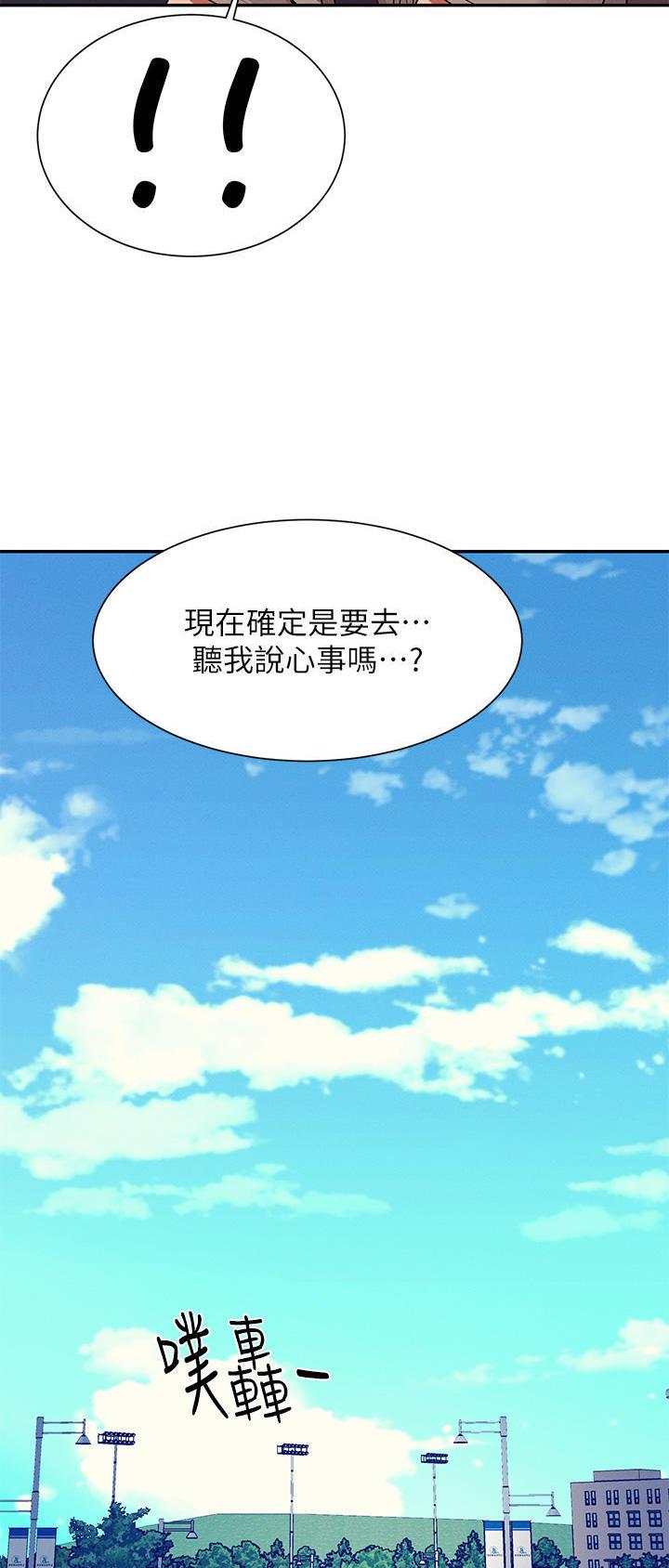 《理工系女神/谁说理组没正妹?》第130话 第24页